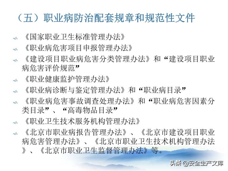 职业卫生安全培训班,职业卫生安全培训目的