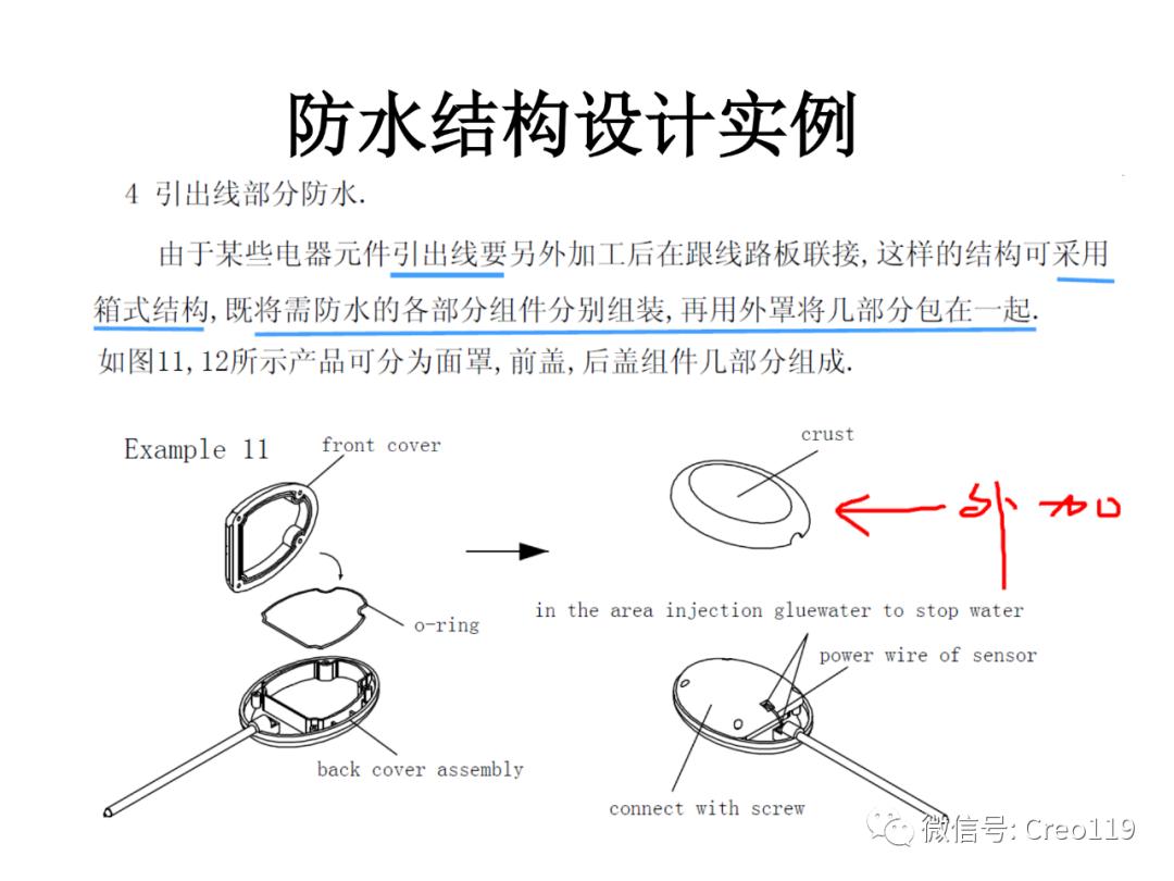 Proe（Creo）电子产品的防水设计经验总结,强烈推荐