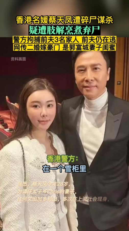 香港名媛被杀后给我们的启示,香港骇人听闻的命案