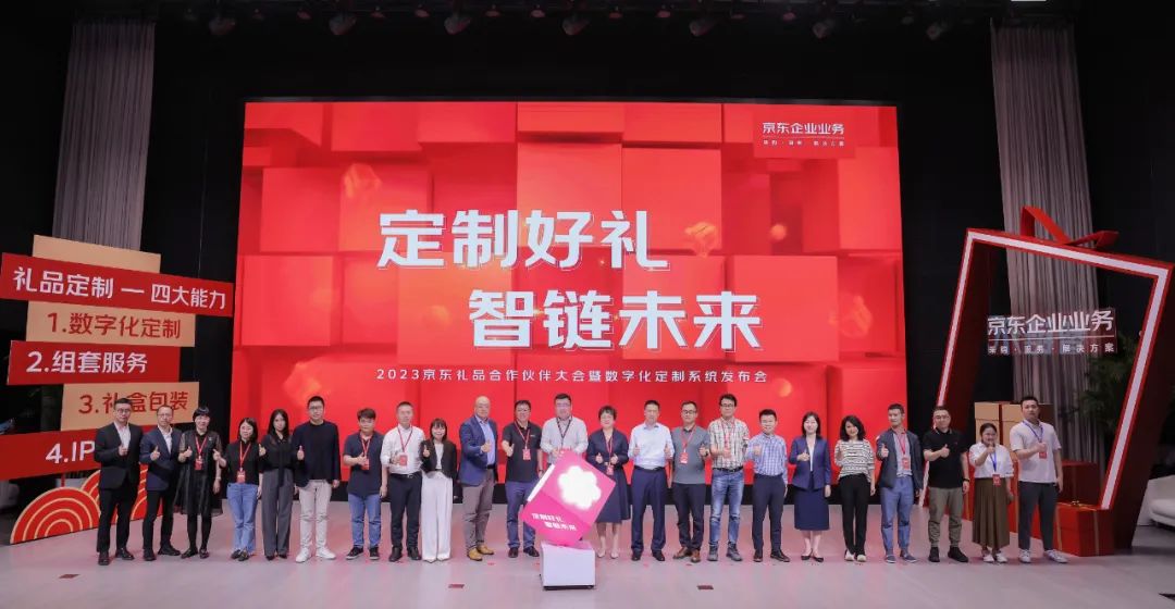 万物皆可定制？京东礼品业务背后的供应链逻辑
