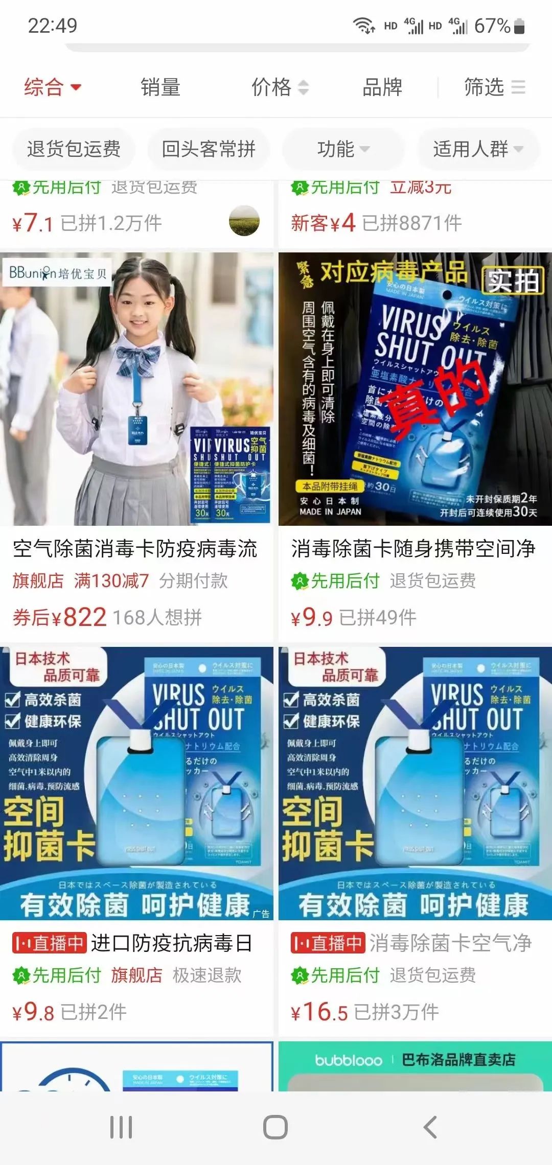 消毒防护卡是智商税么,消毒卡除菌卡是智商税吗