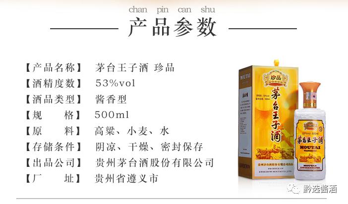 珍品王子酒最新价格,珍品王子酒图片大全