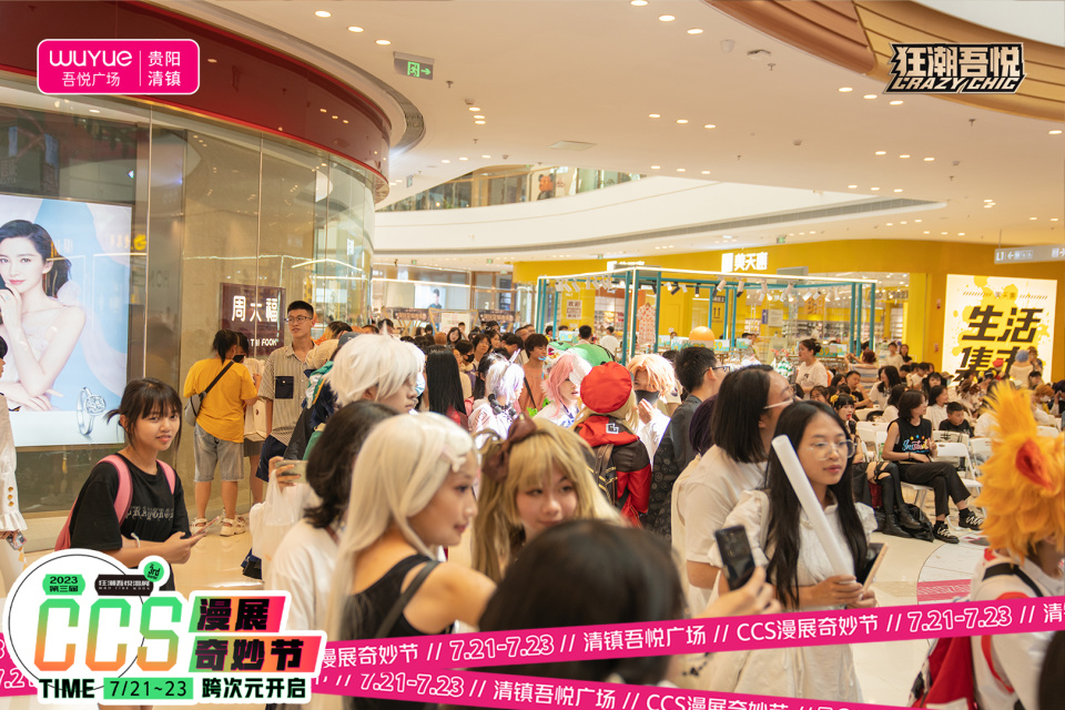 清镇吾悦广场二次元活动,清镇吾悦华府动漫展