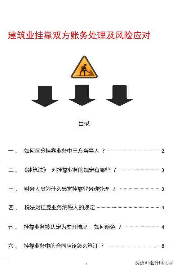 税局提示建筑行业挂靠涉税风险点,建筑公司挂靠需要缴纳哪些税款
