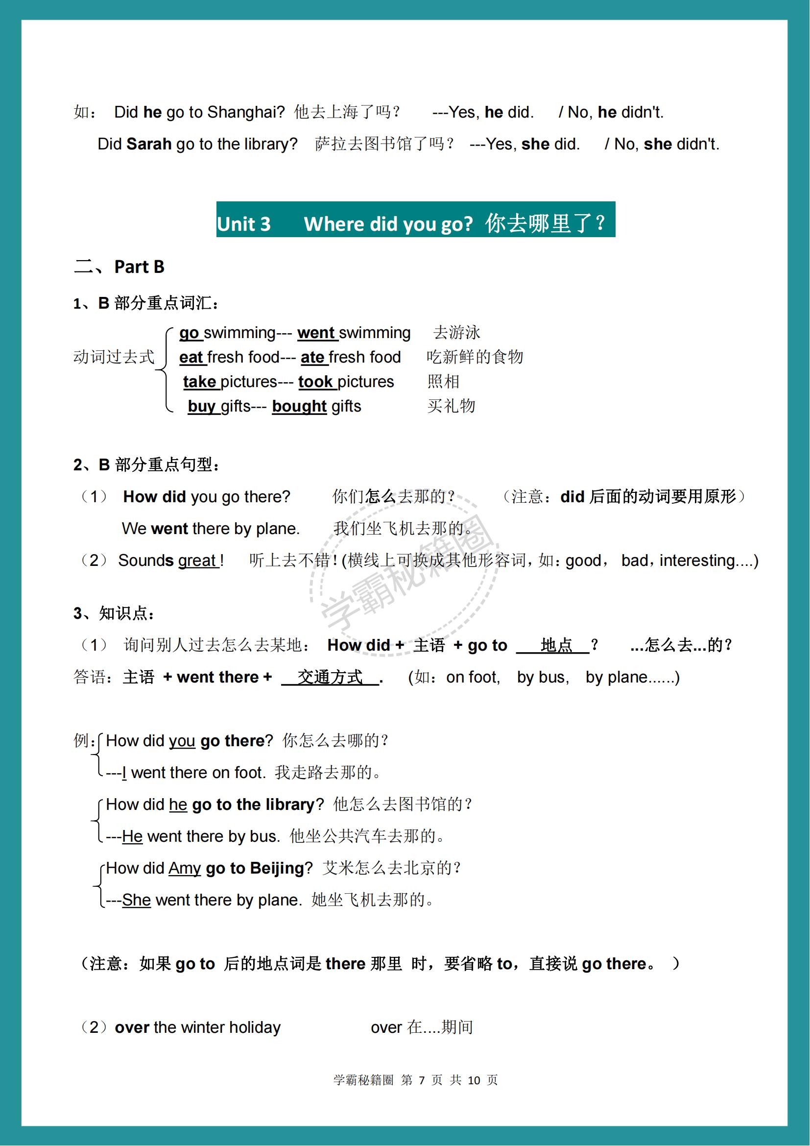 六年级英语下册必考知识点科教版,六年级下册英语必考知识点