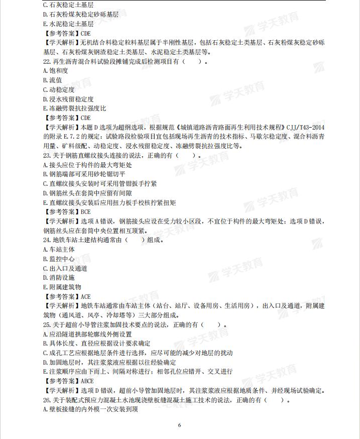 2020年一级建造师市政真题第四题,2023年一级土建案例真题