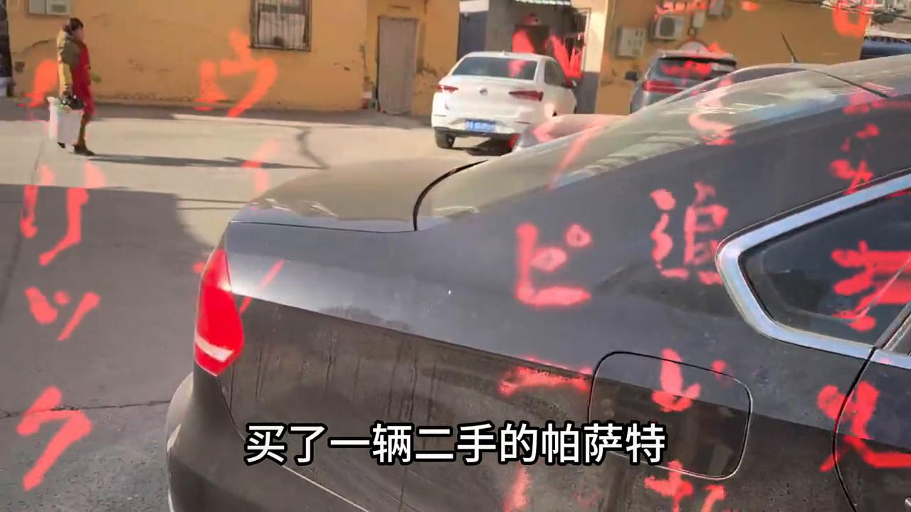 买了一辆二手帕拉梅拉,买了一台二手法拉利