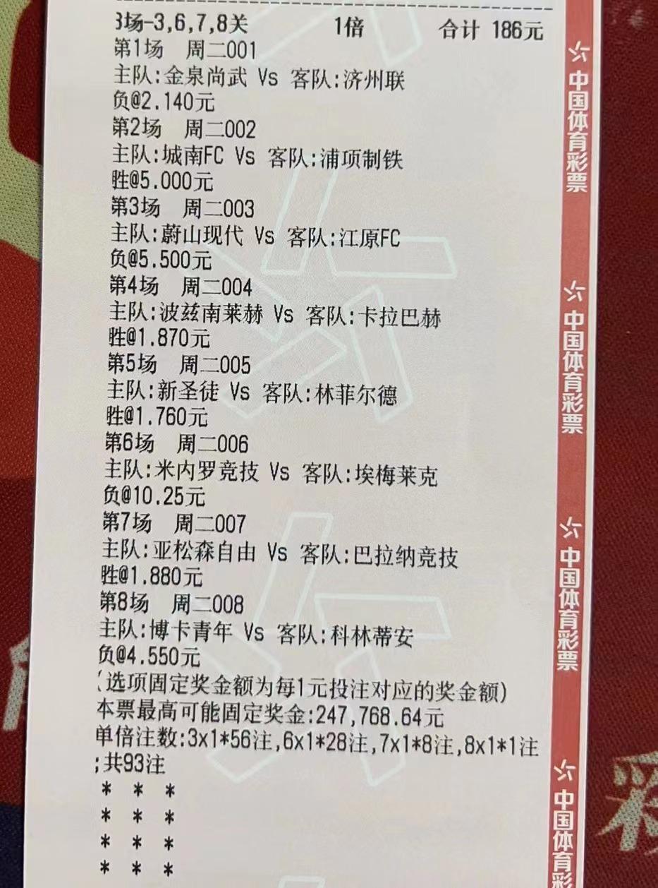 竞彩足球日职今日推荐实单,竞彩足球每日推荐晚场6串一