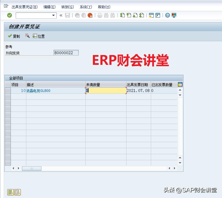 sap如何查询销售商品发票统计,sap系统怎样查交已开具的sap发票