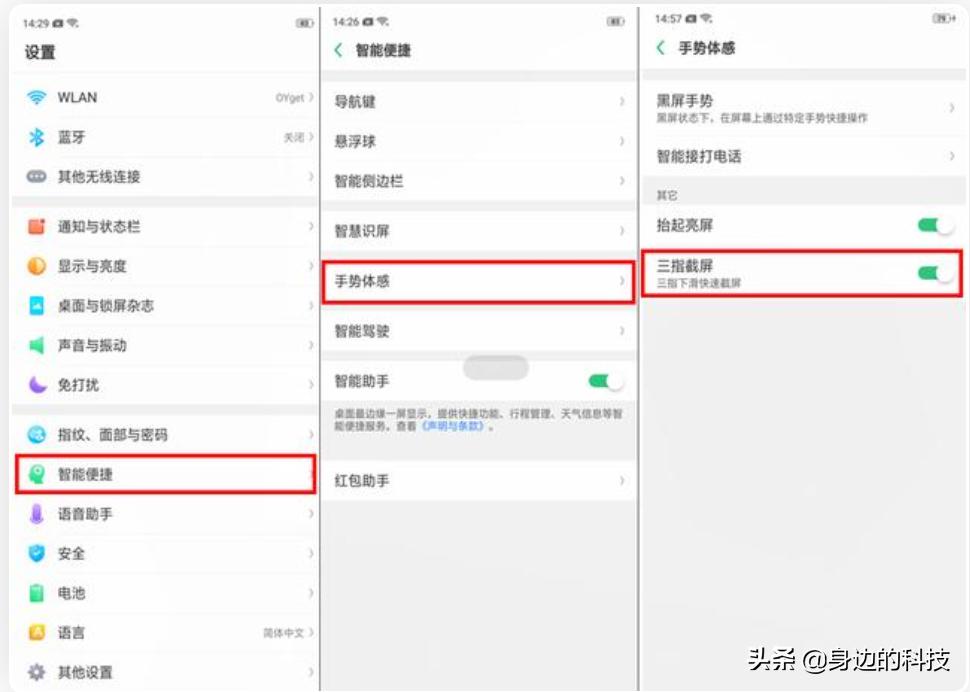 oppoa35手机怎么截屏,oppo手机截屏的三种方法