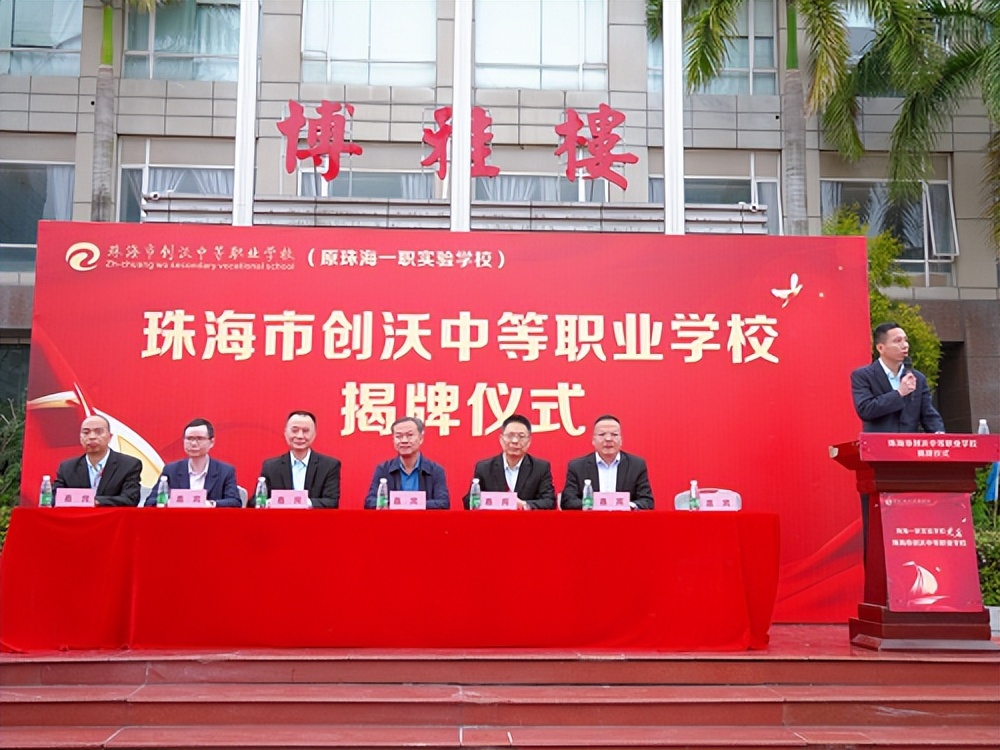 珠海一职会改中学吗,珠海创沃中等职业学校