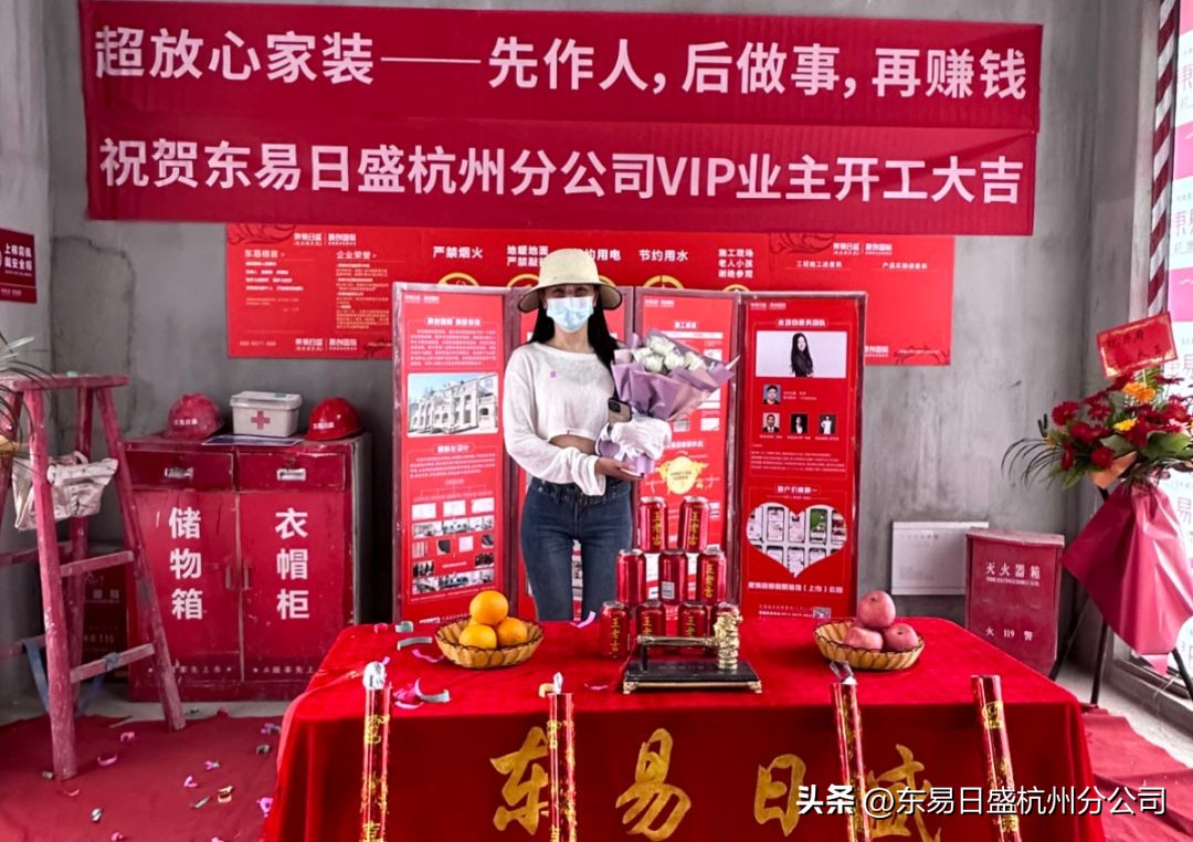 仲夏六月，美好将至|杭州东易日盛恭祝所有业主开工大吉！