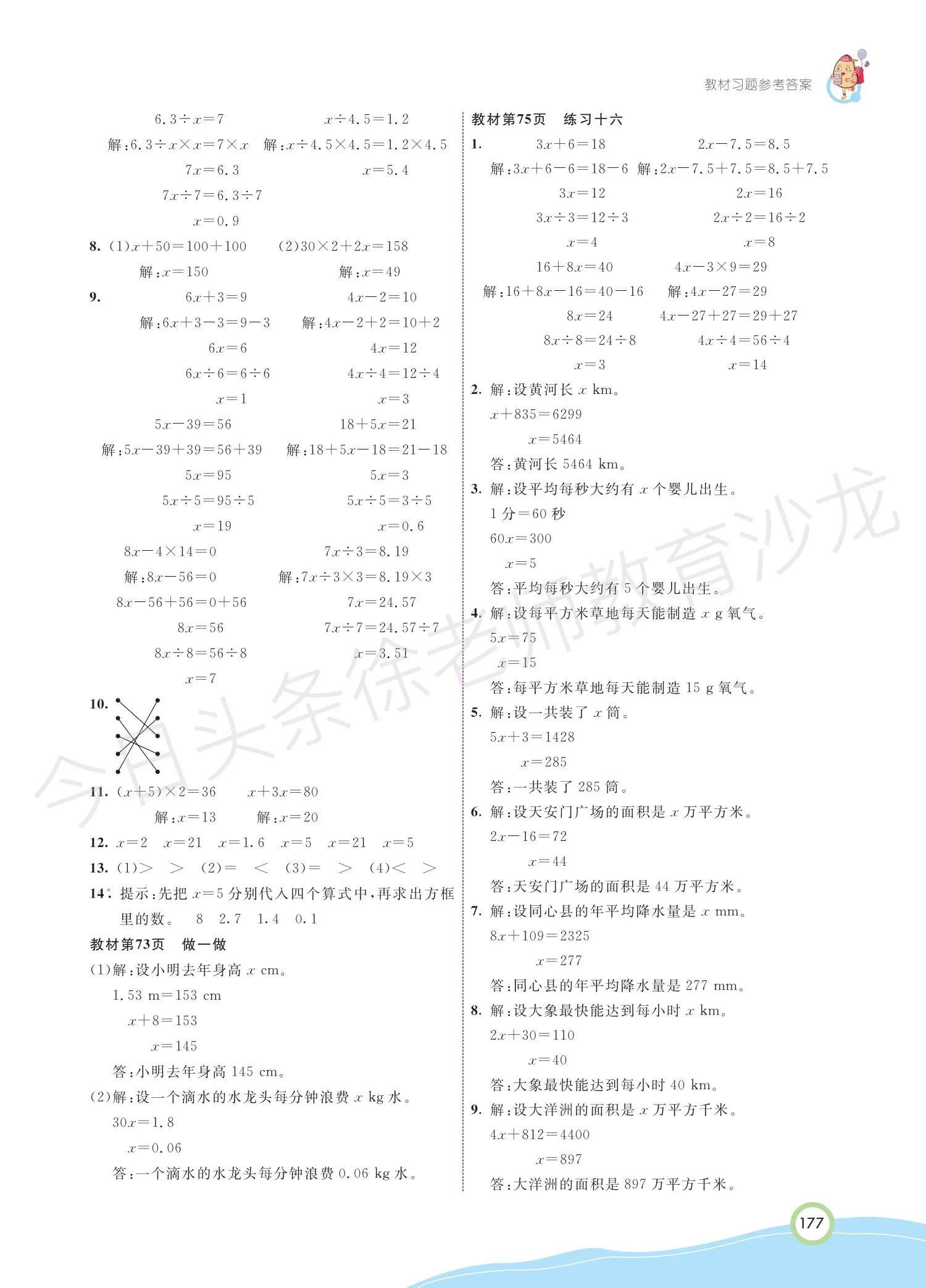 五年级上册数学教材全解答案,五年级数学教材全解答案