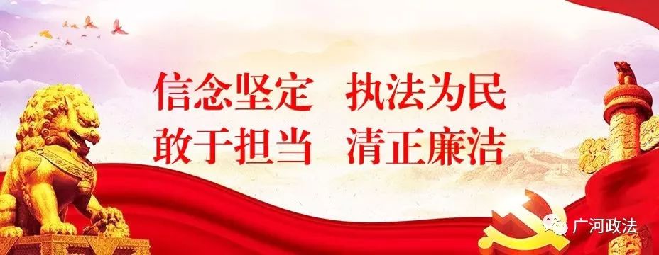 铸魂强基写忠诚履职尽责担使命——广河县政法系统多措并举推动“铸忠诚警魂”活动深入有序开展