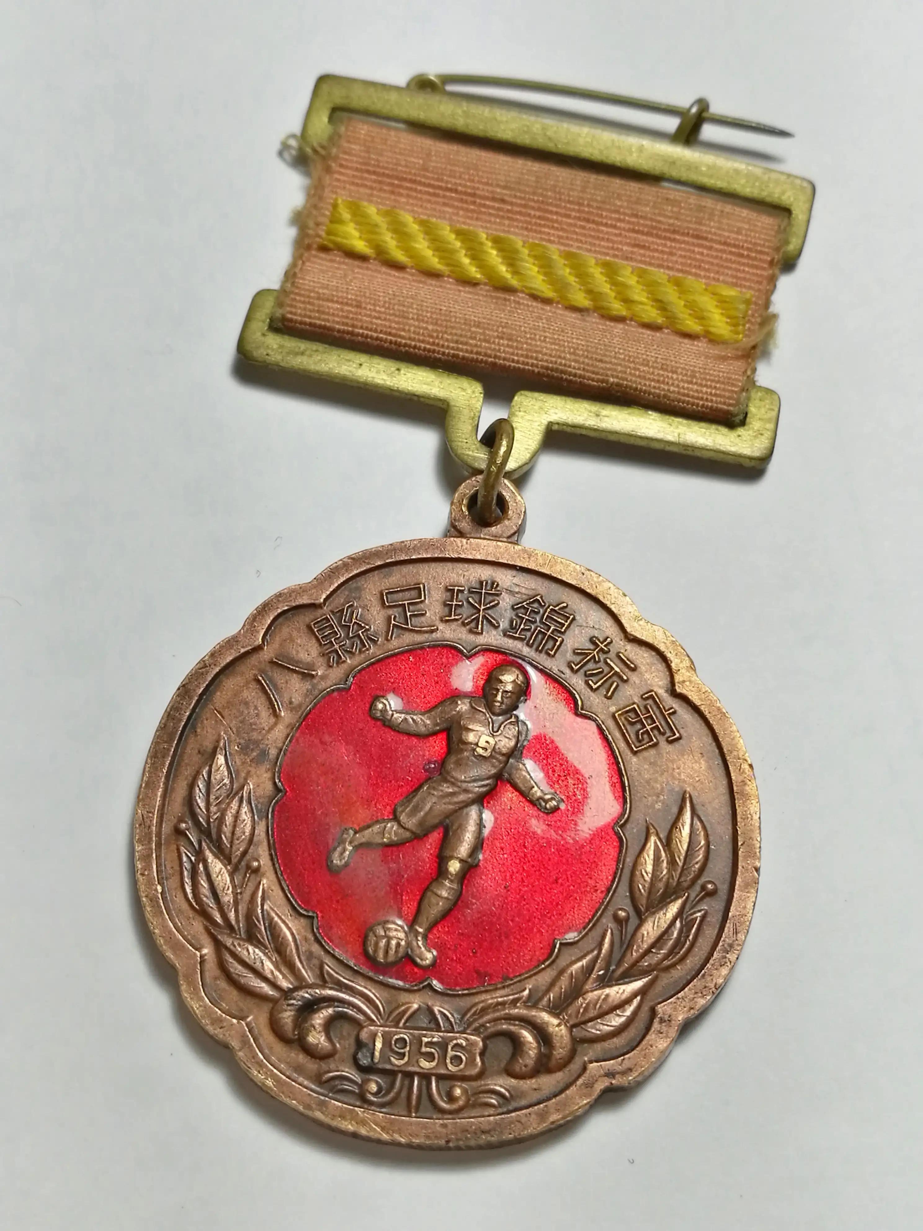（东哥玩收藏）决战北京：1956年八县足球锦标赛徽章
