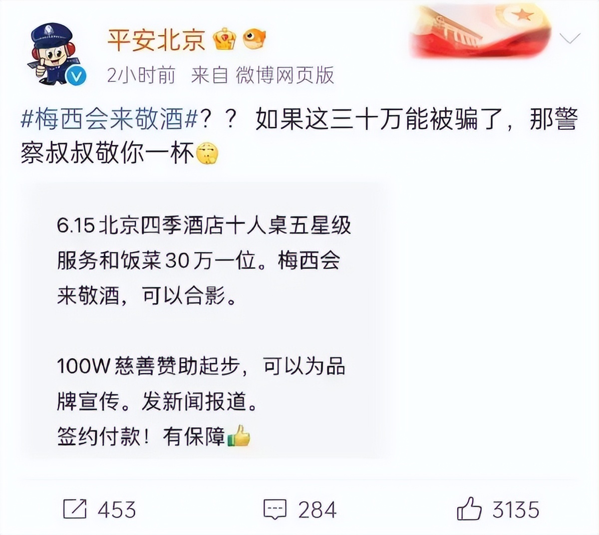 太囧了！带错护照，梅西滞留机场，网传花30万梅西会来敬酒？官方回应...