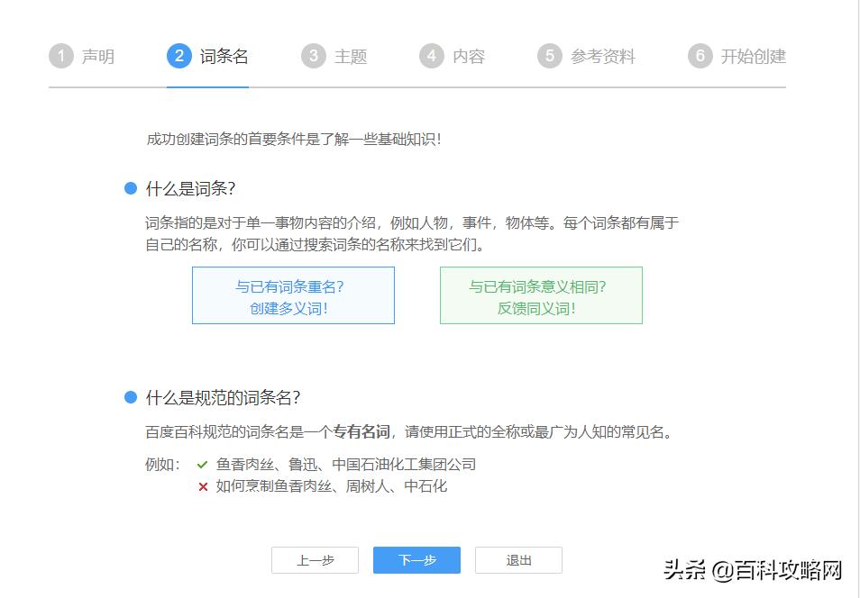 百度词条怎么建立个人词条,百度词条编辑具体制作什么词条
