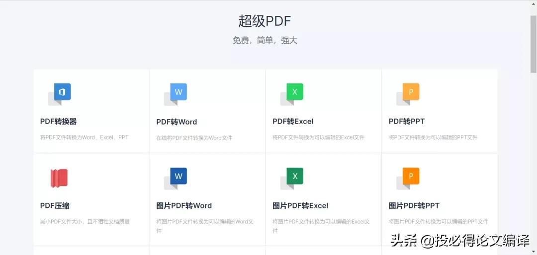有什么免费办法pdf转word,pdf转为word免费工具微信小程序
