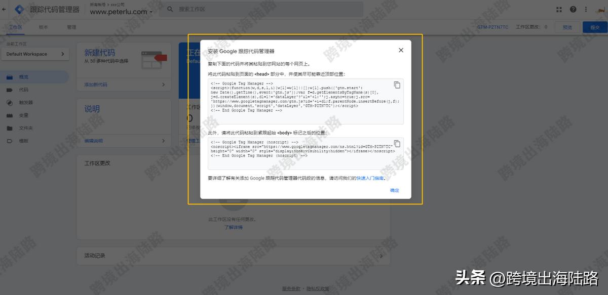 「GTM」Shopify如何安装GoogleTagManager(GTM)?