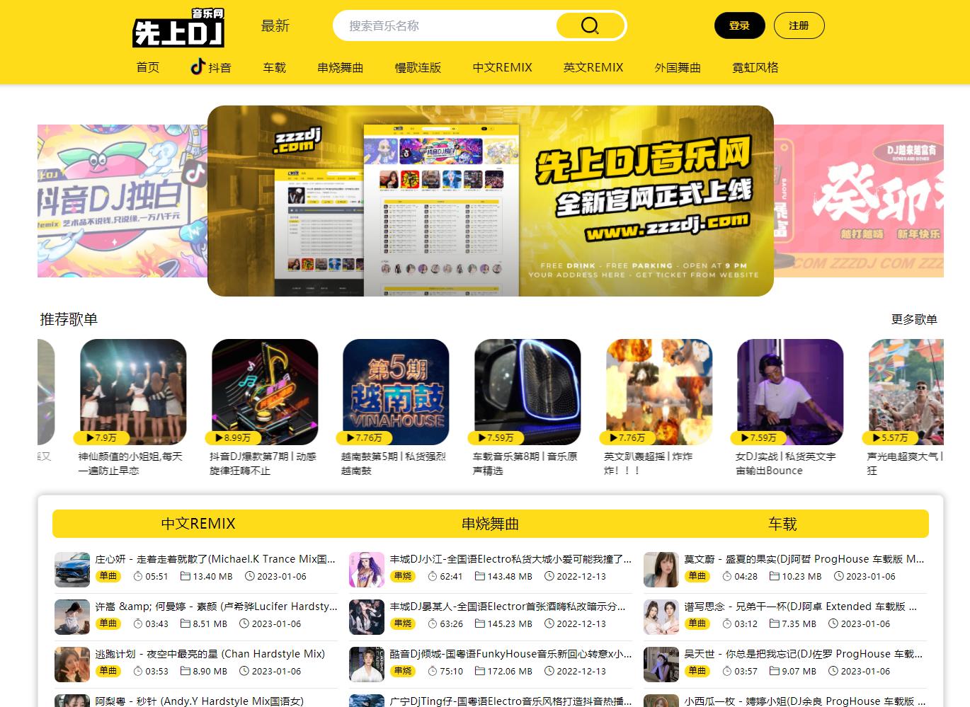 最好听的dj中三步舞曲,最好听的dj网站