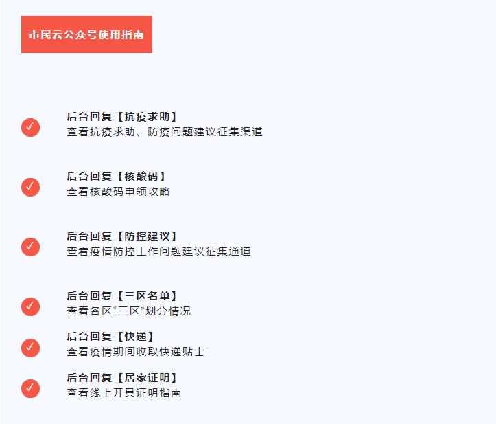 「随申办功能」疫情期间，无法进行居住证签注怎么办？戳→