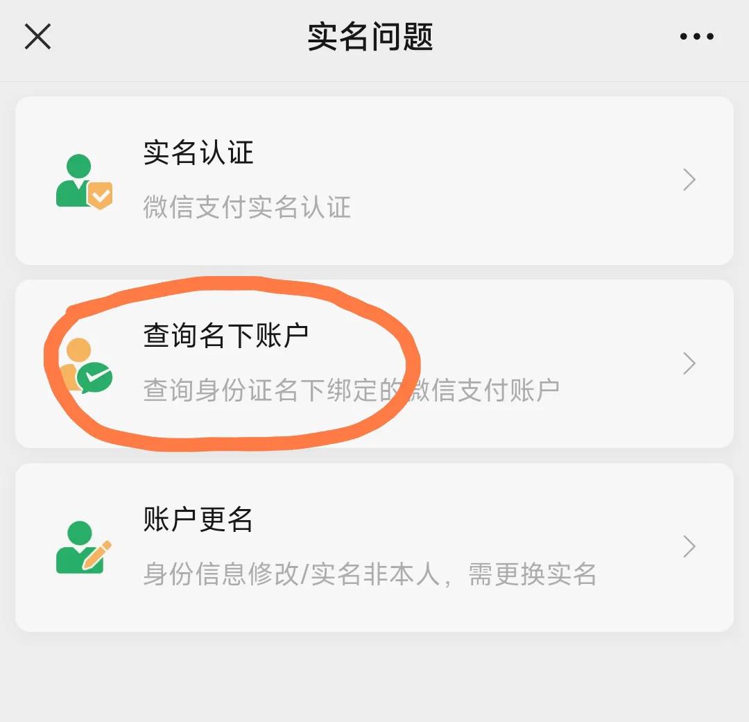 如何查询自己名下微信号并注销,怎么查询自己名下的微信号并注销