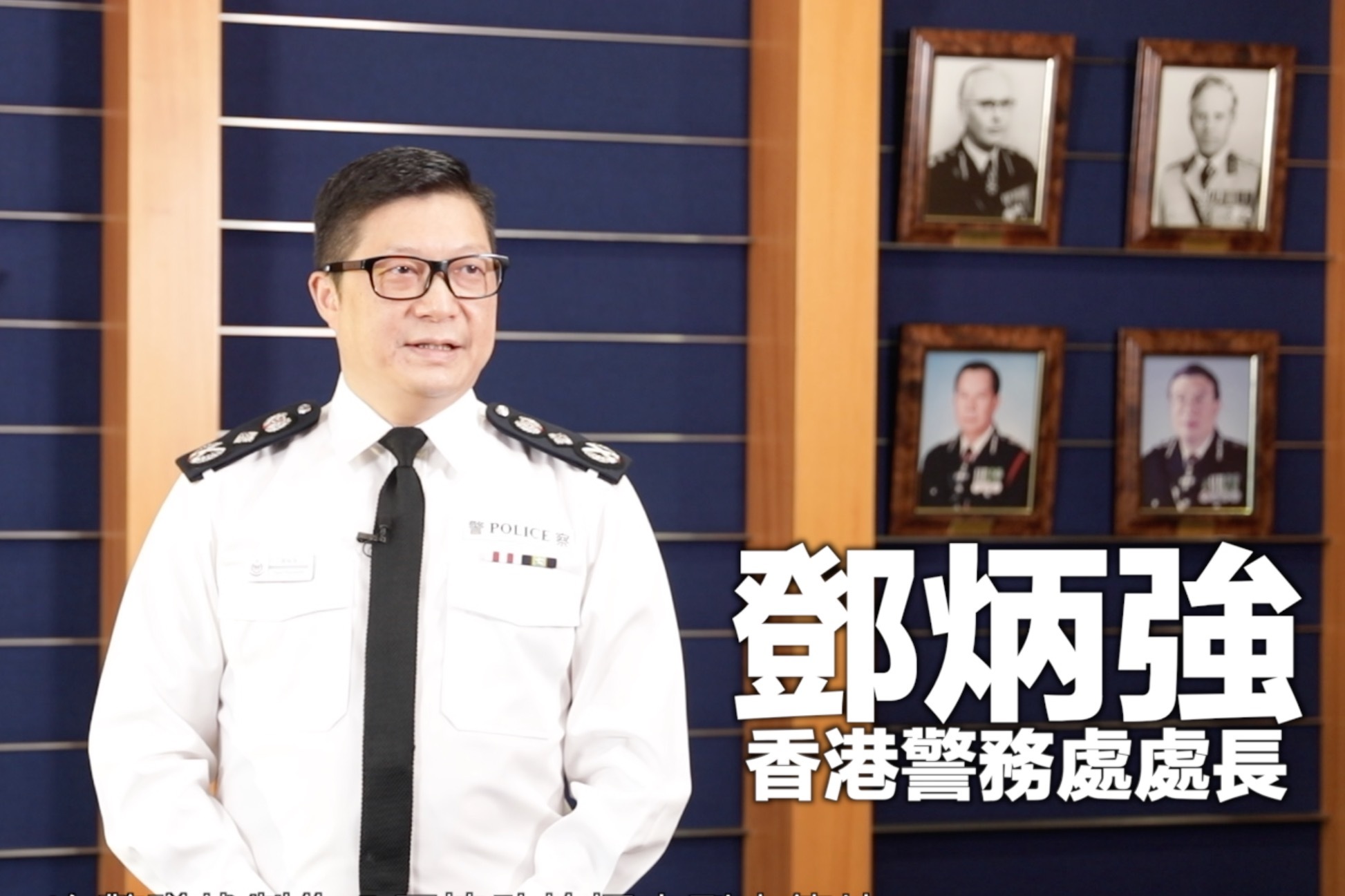 香港警务处组织架构及警衔,香港警务处长相当于内地什么官员