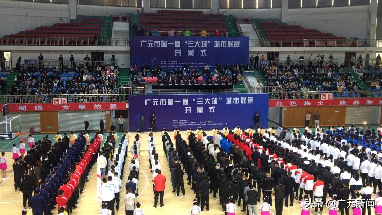 广元三大球四川城市联赛直播,成都市三大球城市联赛开幕式
