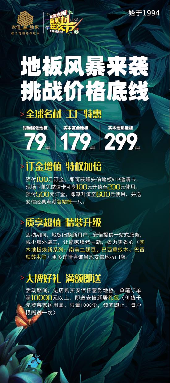 因“材”际会，安信地板与南美巴西的不解之缘