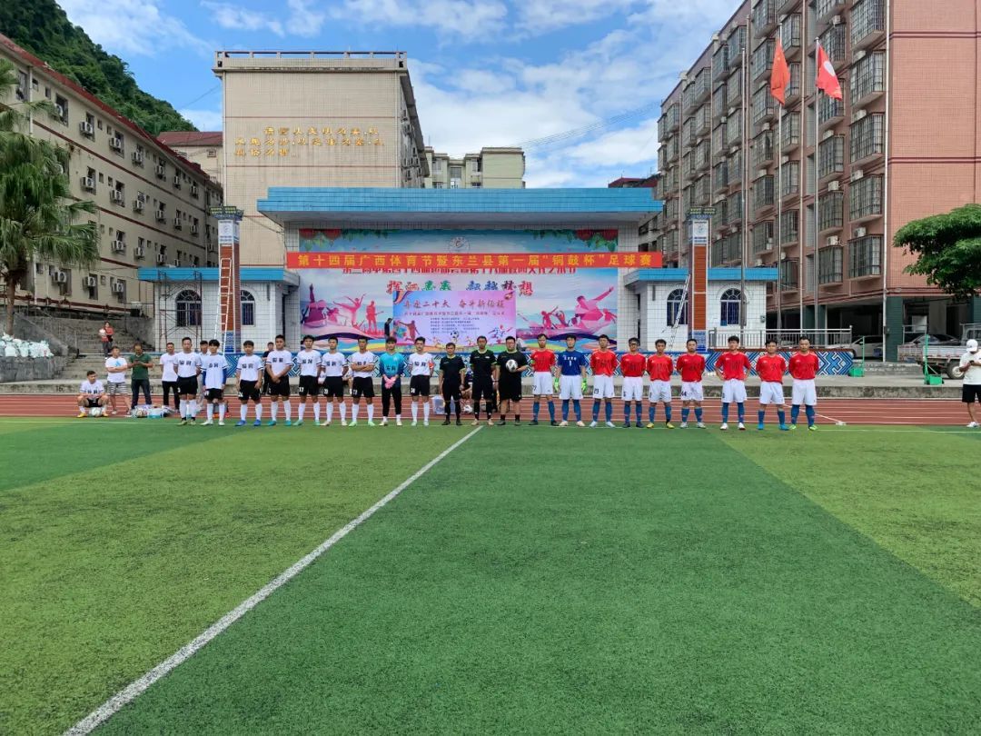 大话西游之：八卦神掌（东兰县第一届“铜鼓杯”足球赛随记）