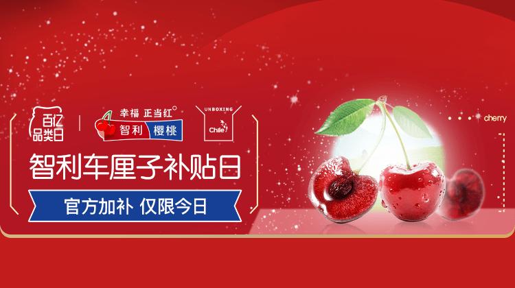 智利车厘子泰奥加,智利车厘子复合果酱