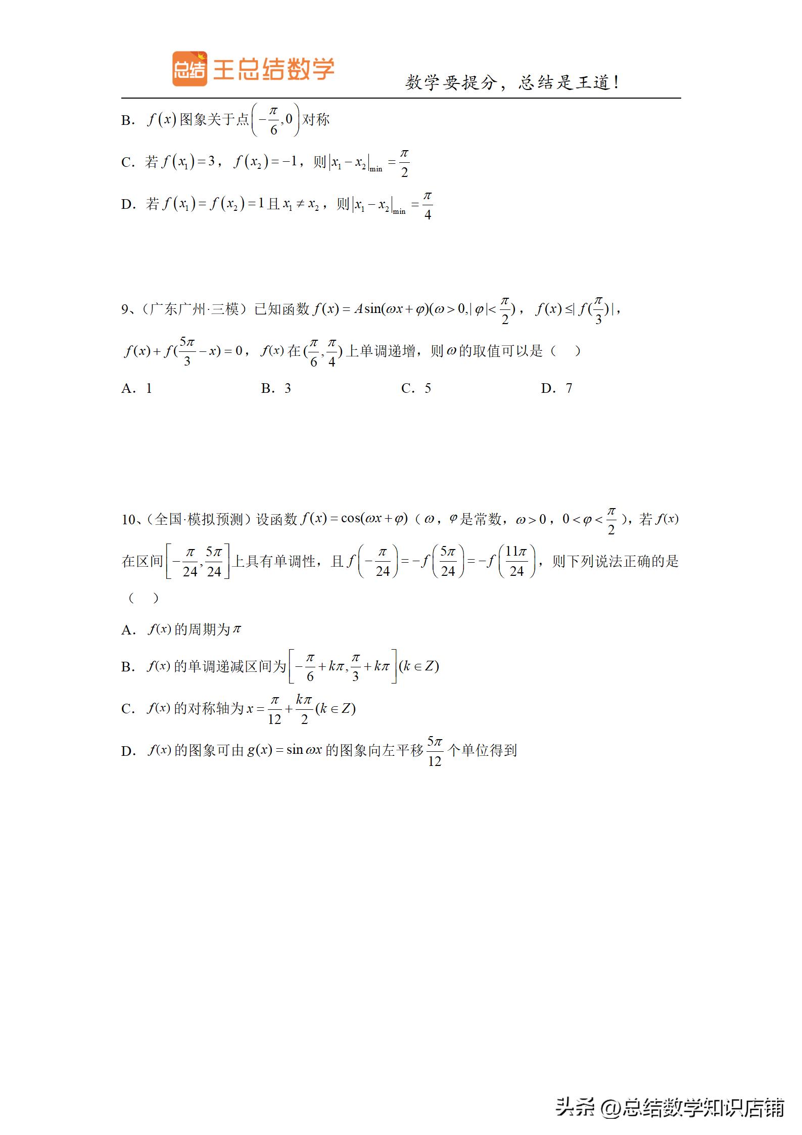 求三角函数解析式的题型,初中三角函数题型及解法