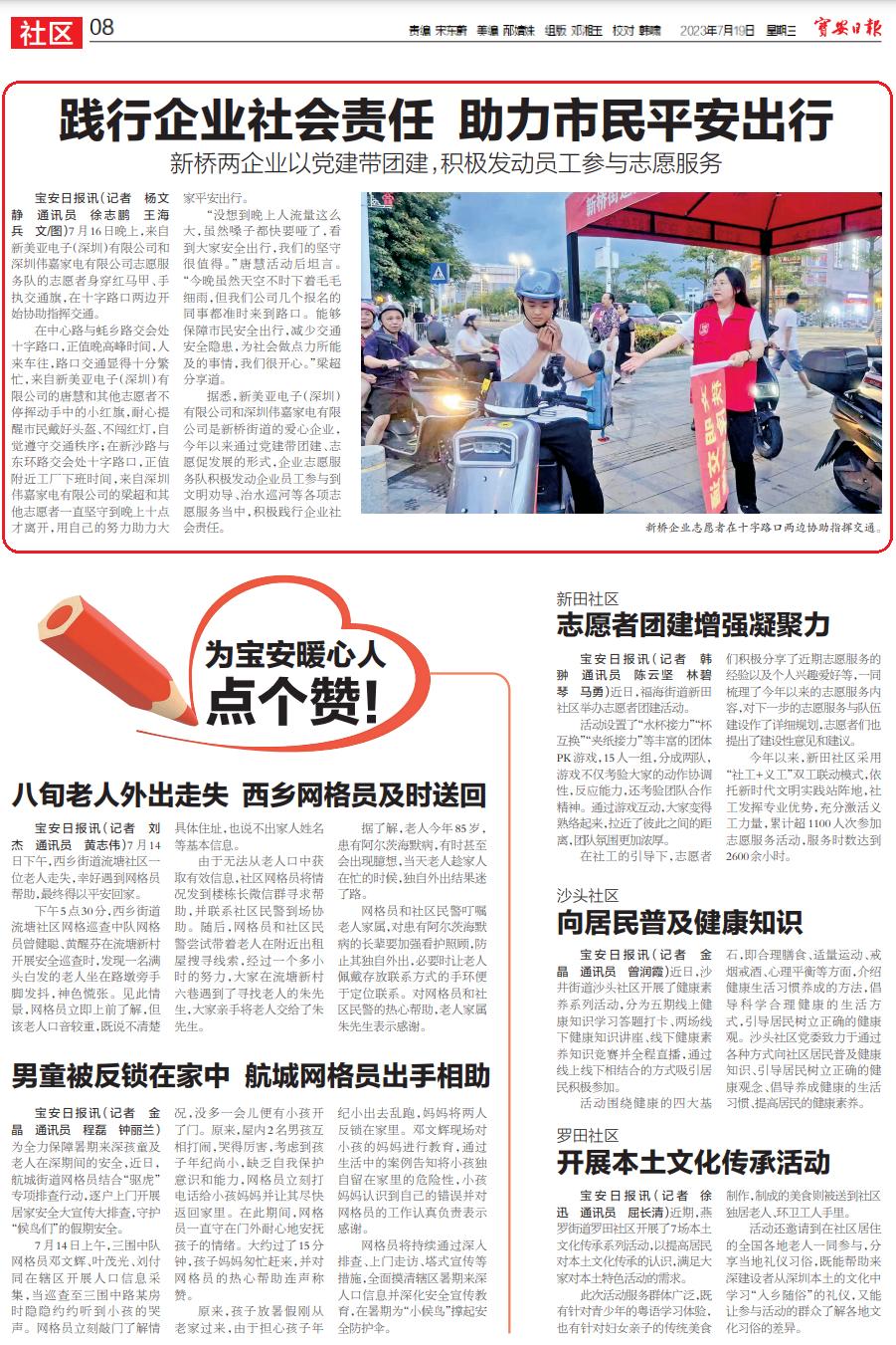 党建引领社区开展志愿者活动,企业党建引领志愿者活动