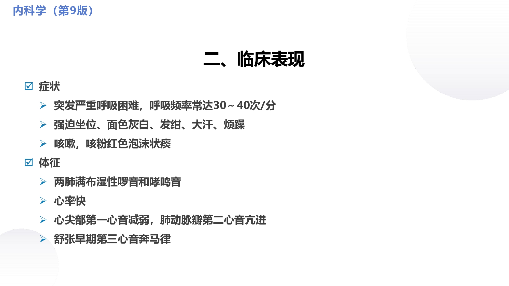 循环系统心脏讲解视频,循环系统心律失常教学视频