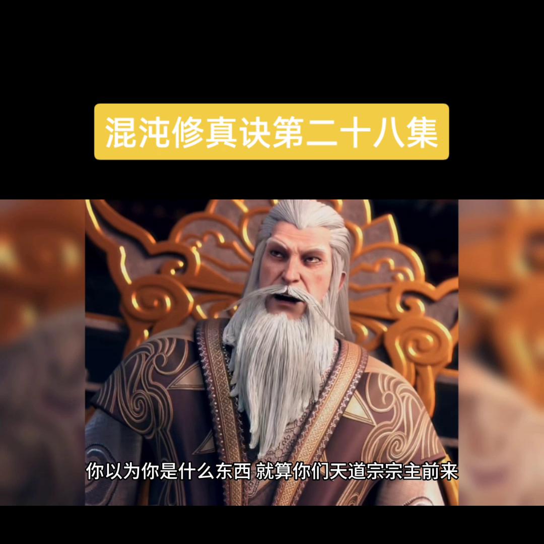 混沌修真诀语音版,混沌修真诀谁写的