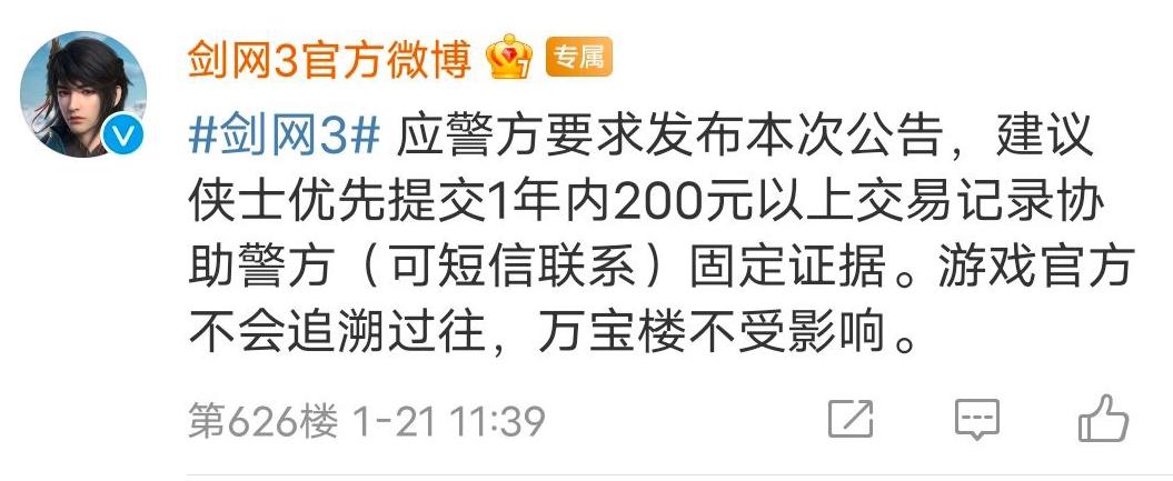 只是一则游戏公告，玩家为何陷入恐慌？归根溯源还是怕“担责”