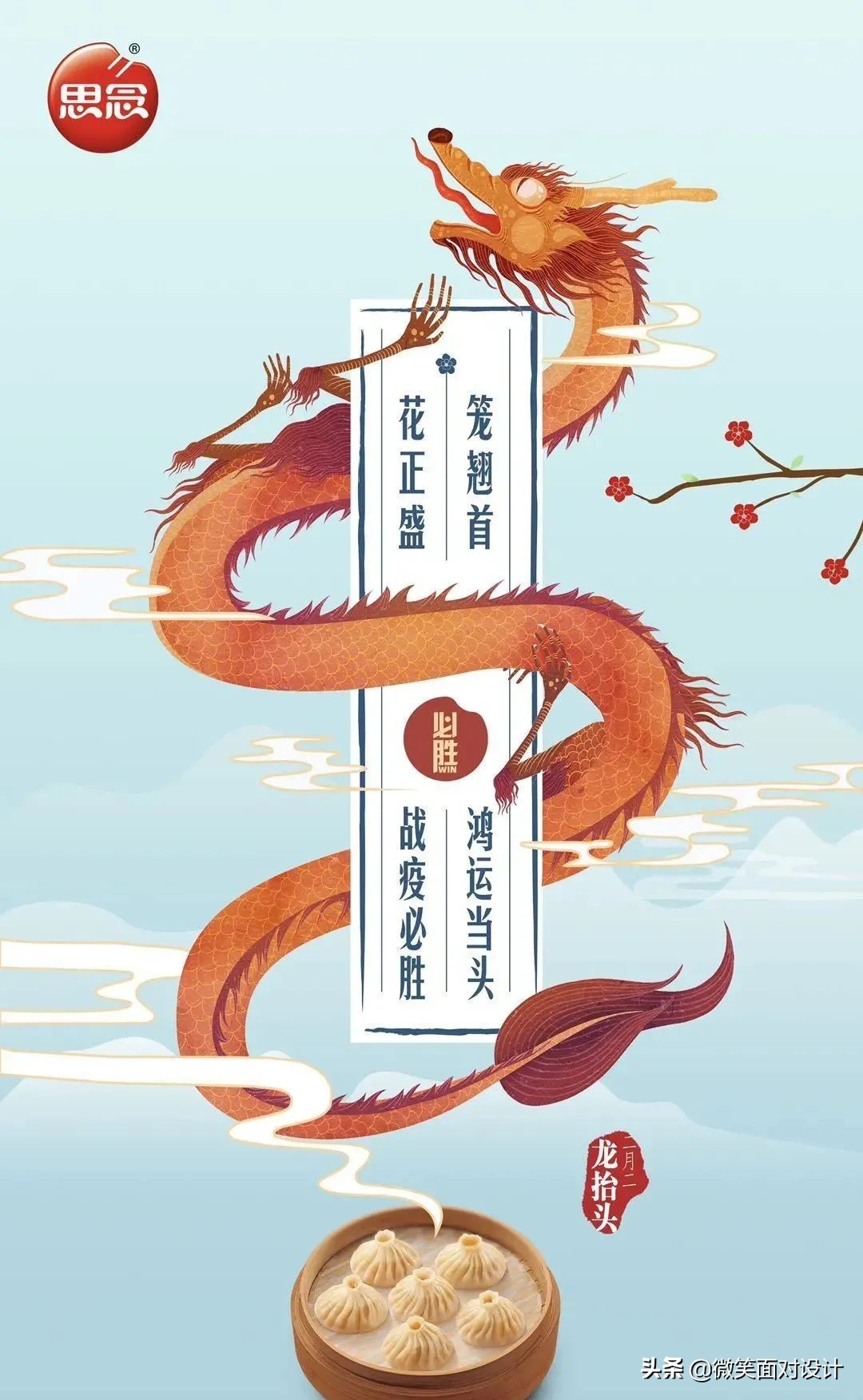 二月二龙抬头文案图,二月二龙抬头促销文案