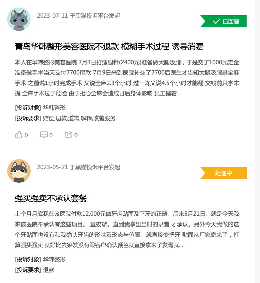 南京华韩奇致美容医院好不好,华韩奇致美容医院靠谱吗