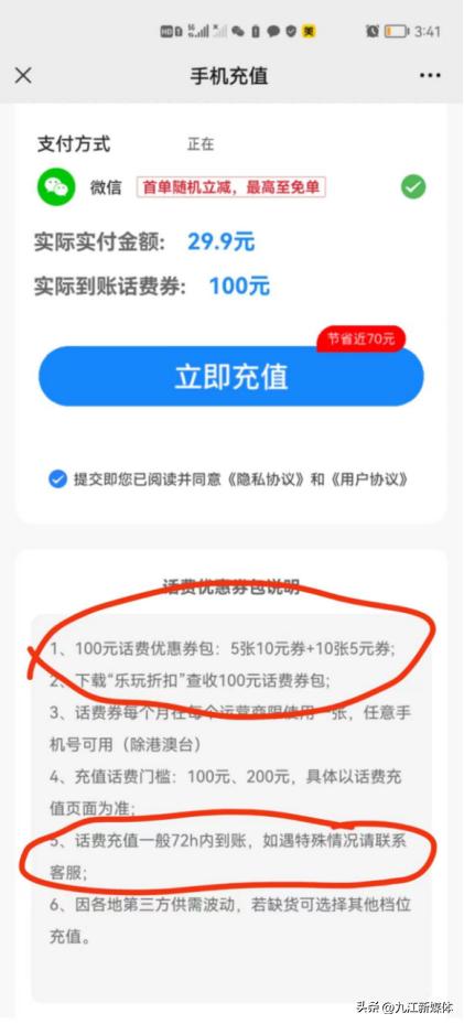 话费充值又出新玩法？充值缴费需谨慎