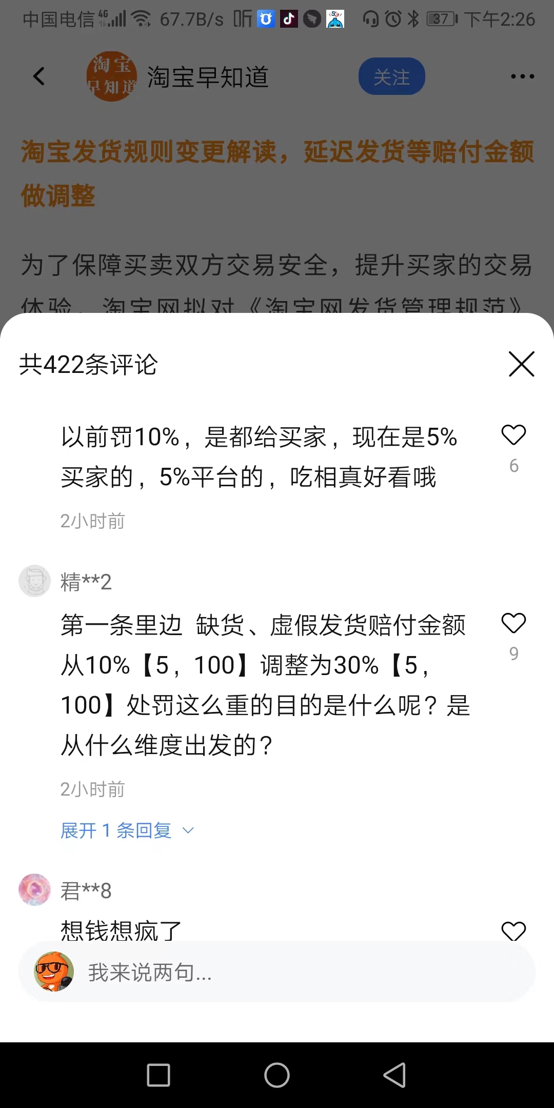 淘宝电商割韭菜,淘宝新电商割韭菜