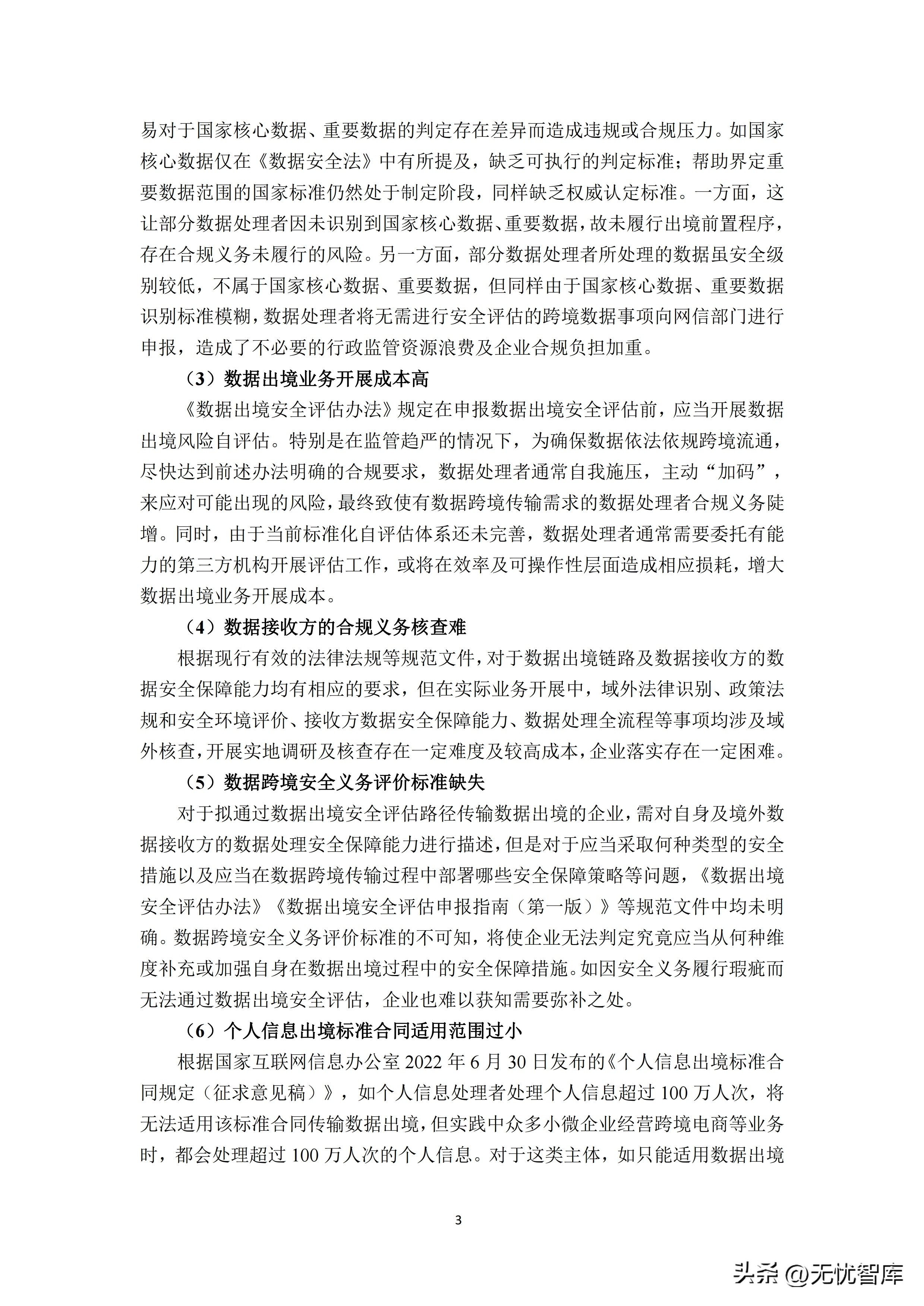 跨境数据传输监管新规正式发布,跨境数据安全合规案例