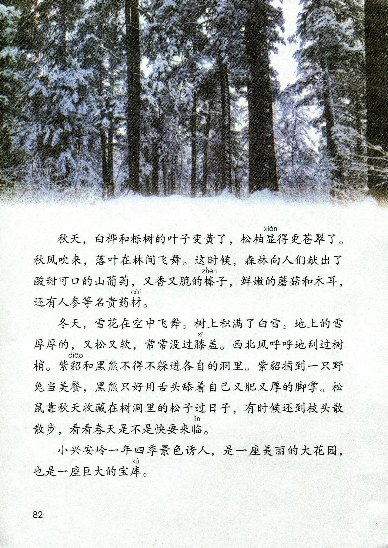 人教版小学语文（三年级上册）课本电子版暑假预习快收藏