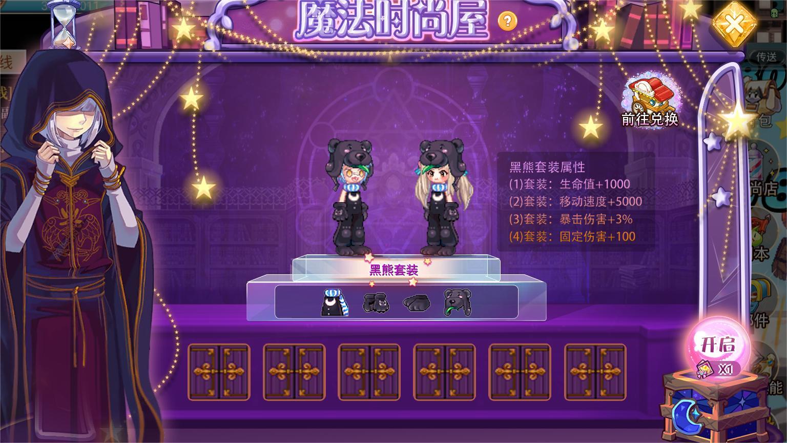 永恒岛手游：魔法时尚屋黑熊套装活动解说建议