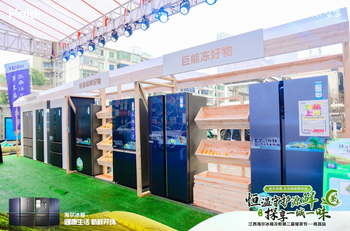 吃茶去|江西海尔冰箱冷柜第二届品茶节热闹非凡茶香四溢！