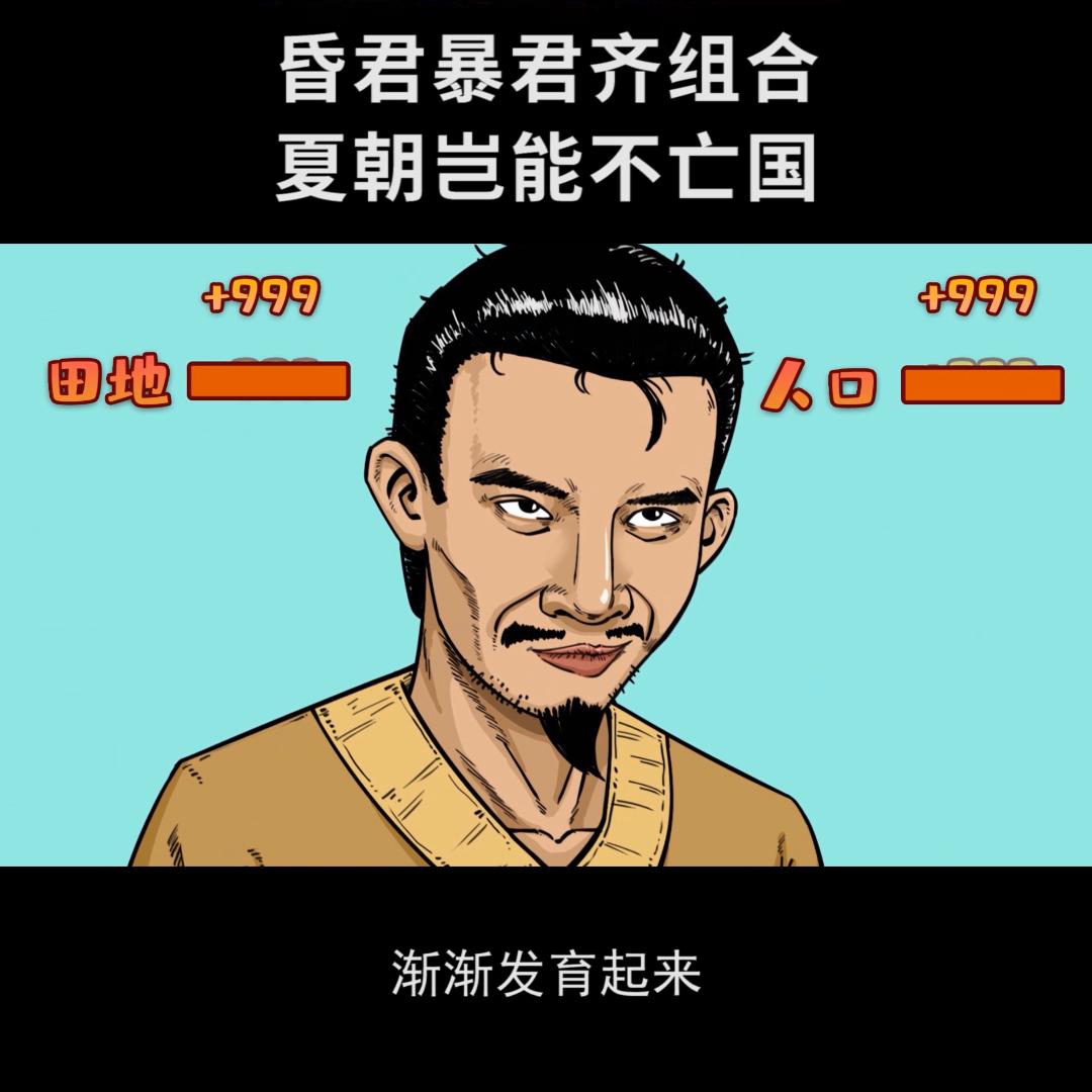 昏君、暴君齐组合，夏朝岂能不*国亡**？精彩开戏别跟丢，马住...