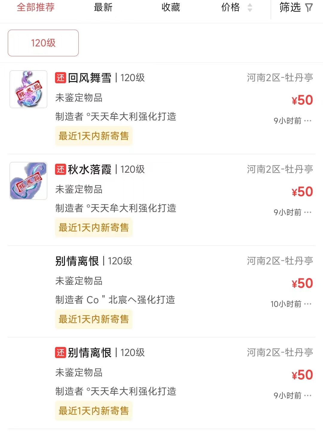 梦幻西游未鉴定,梦幻西游转区多久能上架cbg