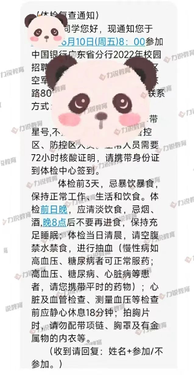 2024年中国银行校园招聘报考流程