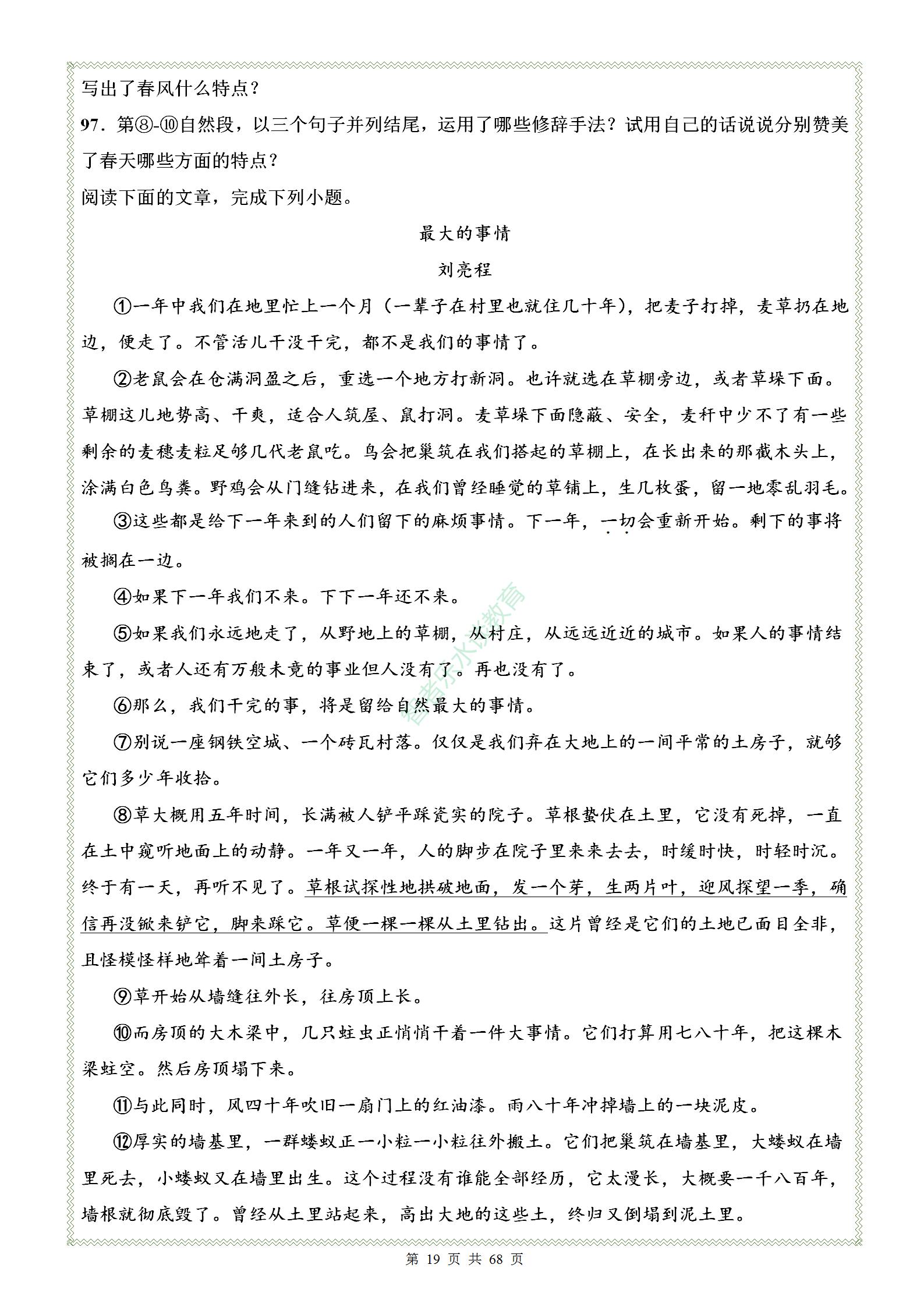 七年级语文第一单元练习题人教版,七年级上册语文第一单元考卷2021