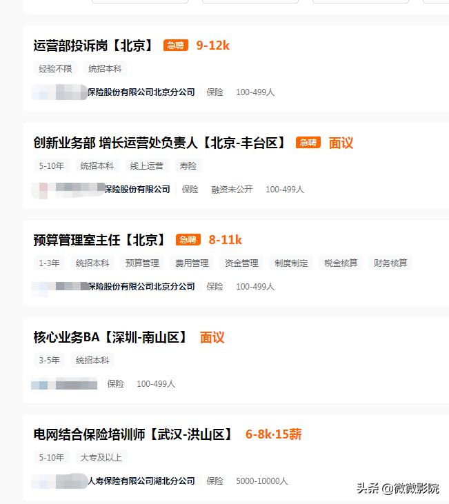 保险公司招人的真相,保险公司为啥老是骗人