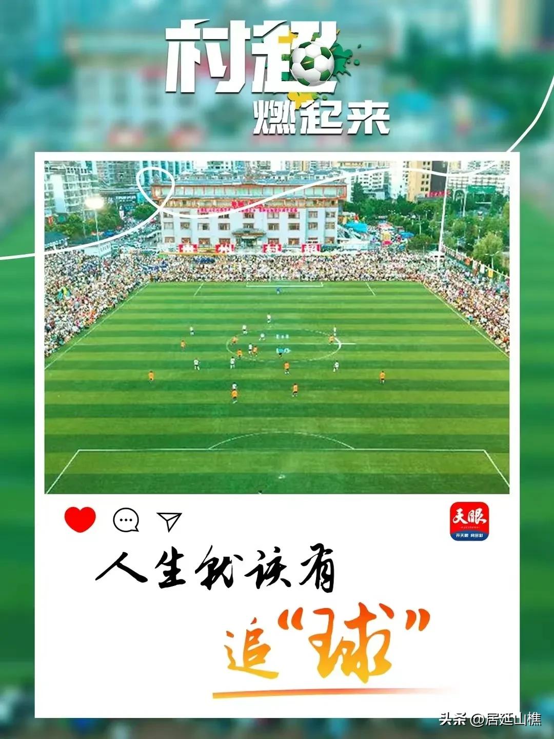 足球狂欢2.0,足球狂欢时刻